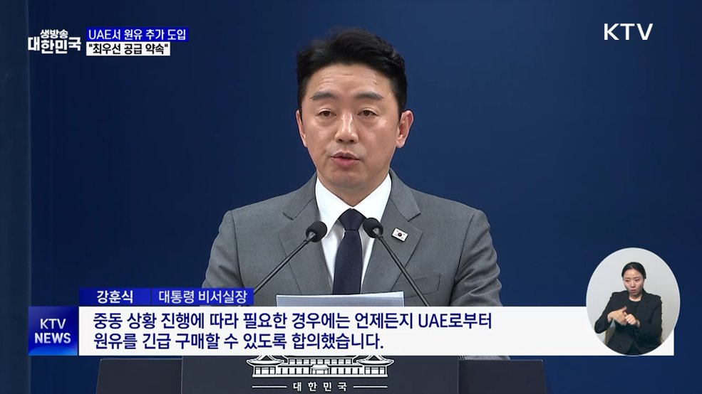 "UAE, 원유 '최우선 공급' 약속···1천800만 배럴 도입"