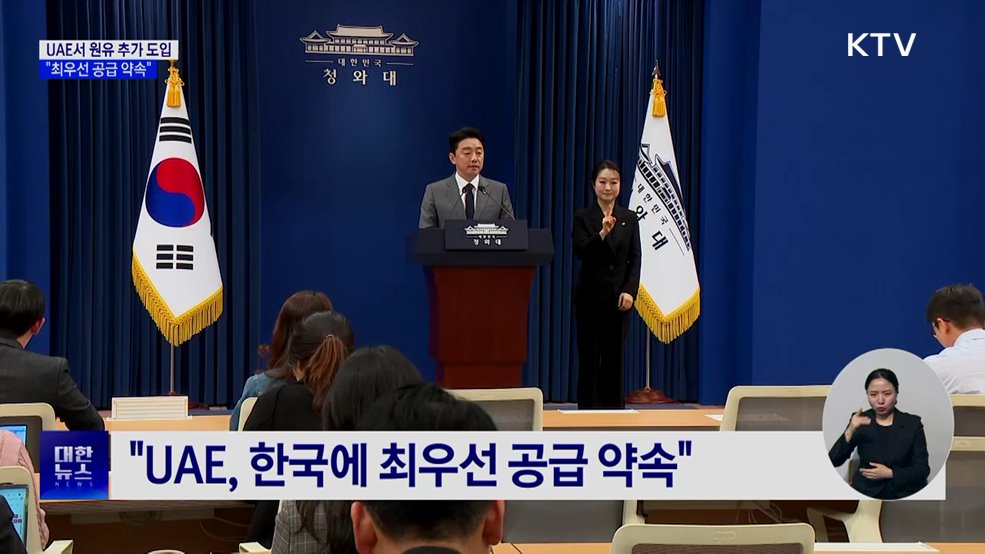 "UAE, 원유 '최우선 공급' 약속···1천800만 배럴 도입"