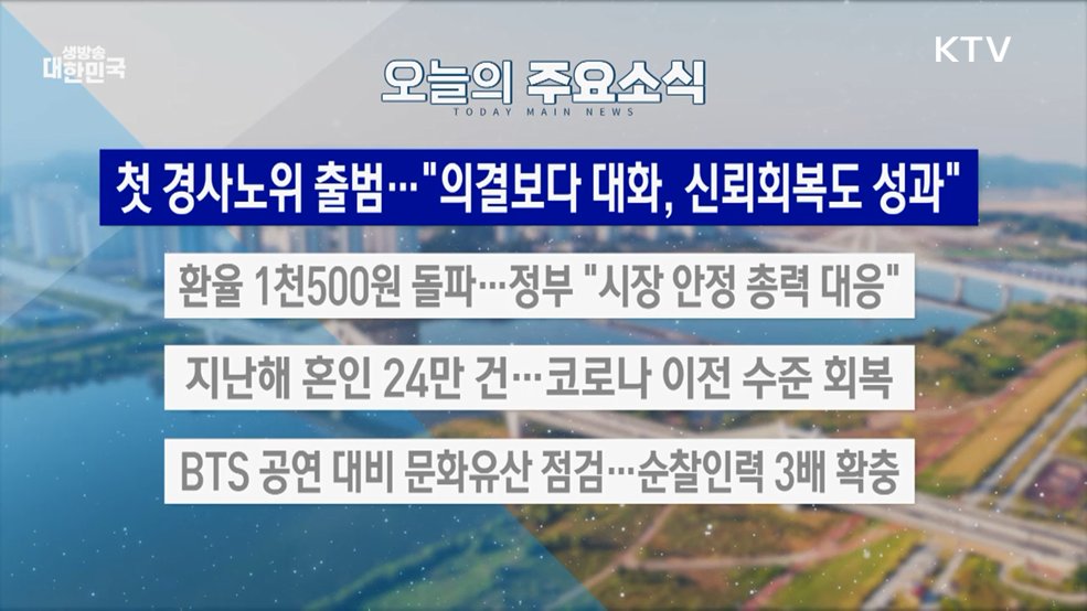 생방송 대한민국 2부 (2012회)