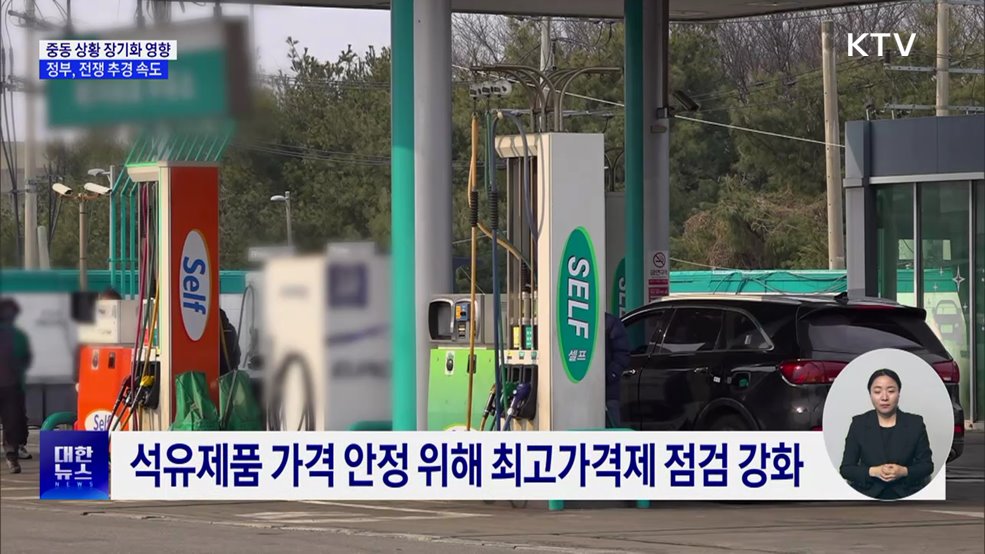 '나프타' 경제안보품목 지정···정부, 전쟁 추경 속도