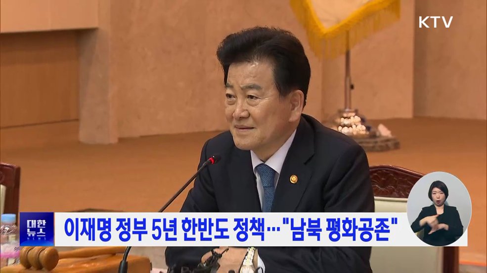 이재명 정부 5년 한반도 정책···"남북 평화공존"