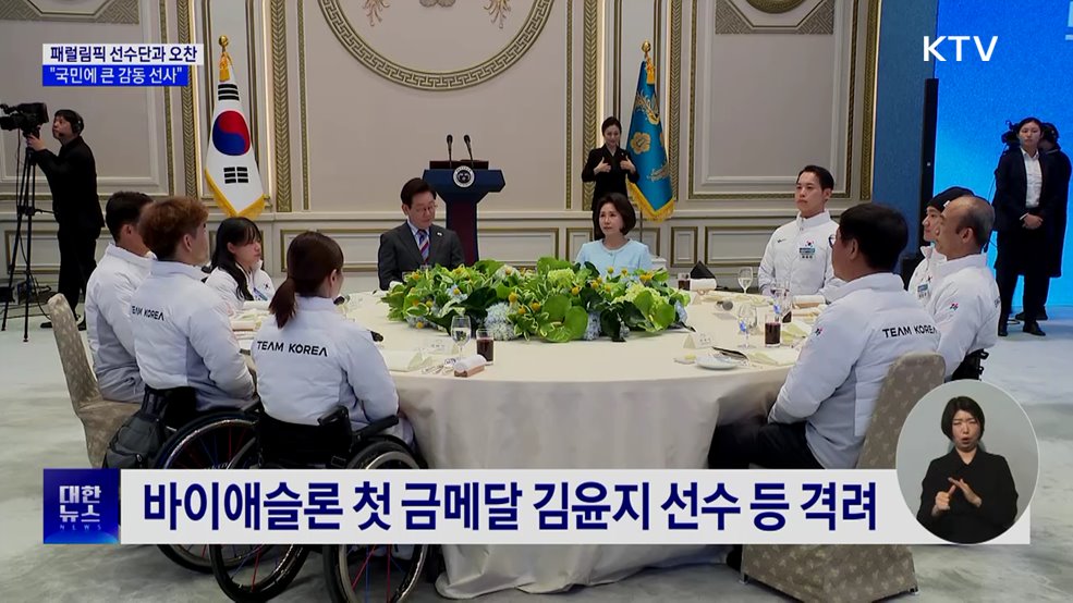 패럴림픽 선수단 격려···"원팀 정신, 큰 감동 선사"