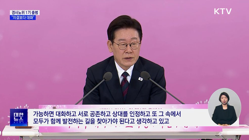 첫 경사노위 출범···"의결보다 대화, 신뢰회복도 성과"