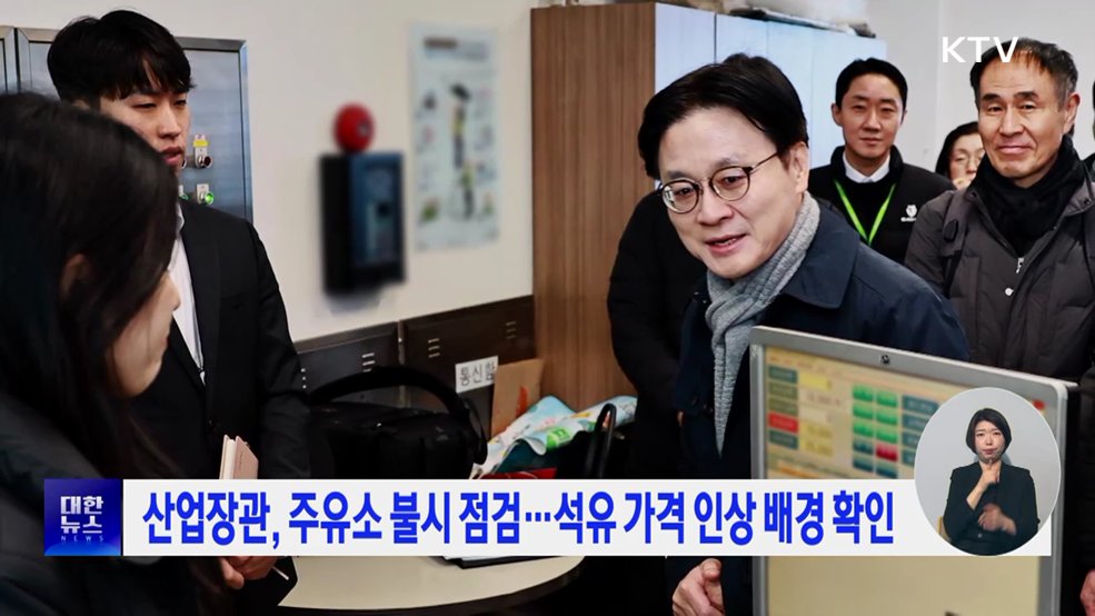 산업장관, 주유소 불시 점검···석유 가격 인상 배경 확인