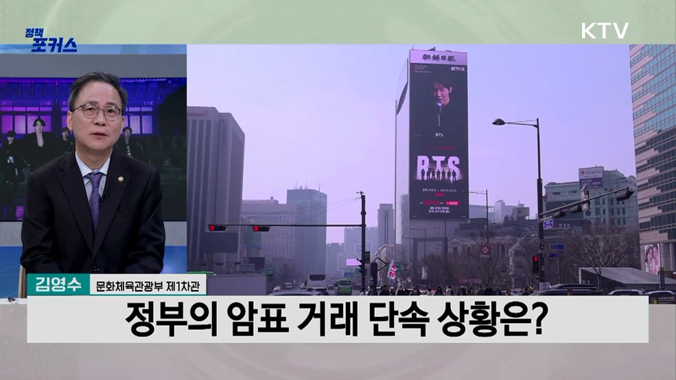 의심 사례부터 적극 차단···암표 없는 건강한 공연 문화 만든다