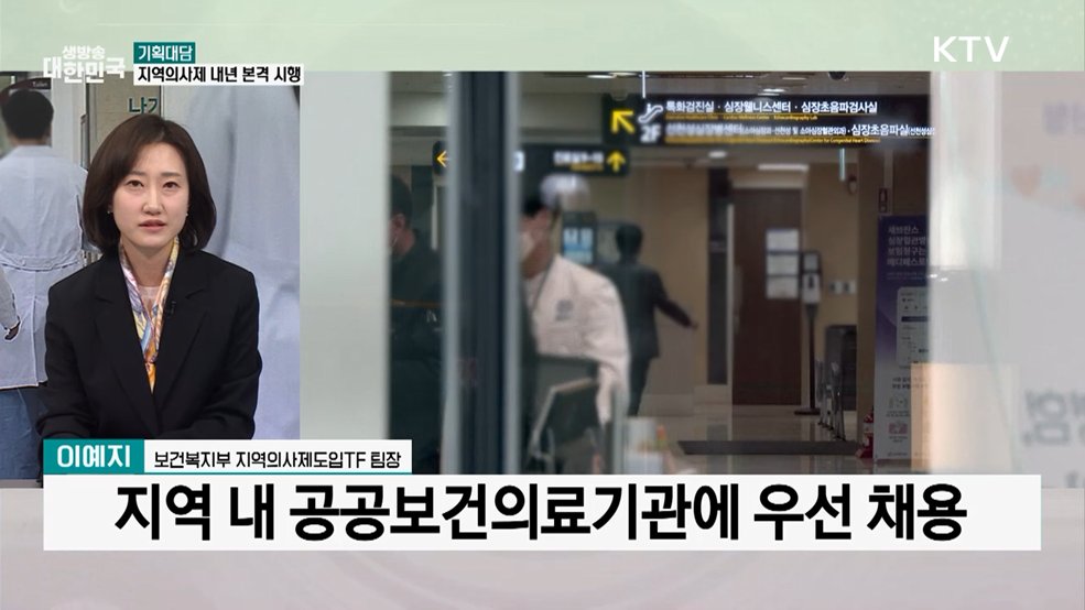 지역 의료 불균형 해소···'지역의사제' 2027년 도입