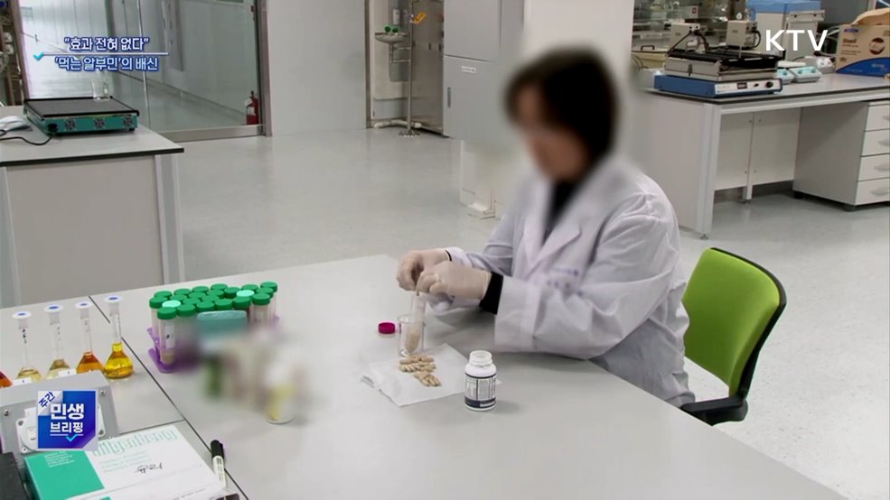 "먹는 알부민, 효과 전혀 없어"···소비자 주의 필요