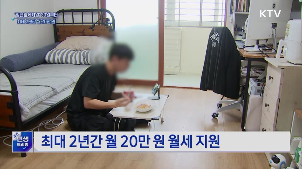 청년월세 지원사업, 30일부터 신청···최대 2년간 월 20만 원