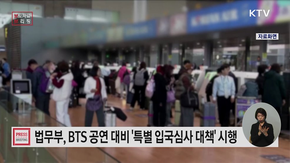 인천국제공항 특별 입국심사 대책 시행