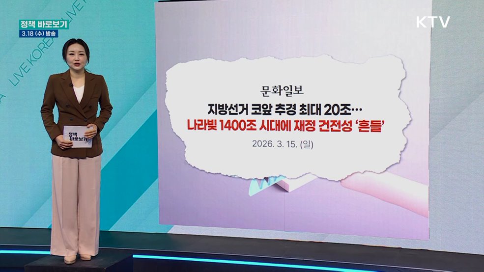 기획예산처 "추경안, '선거용 돈풀기'와 무관, 추가 국채 발행 없이 초과세수 활용"