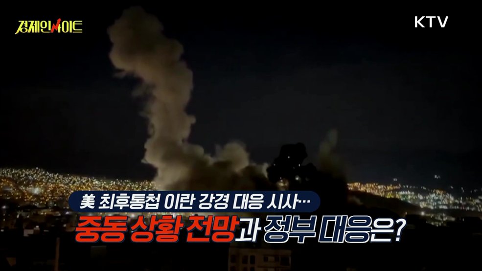 생방송 경제 인사이트 (423회)