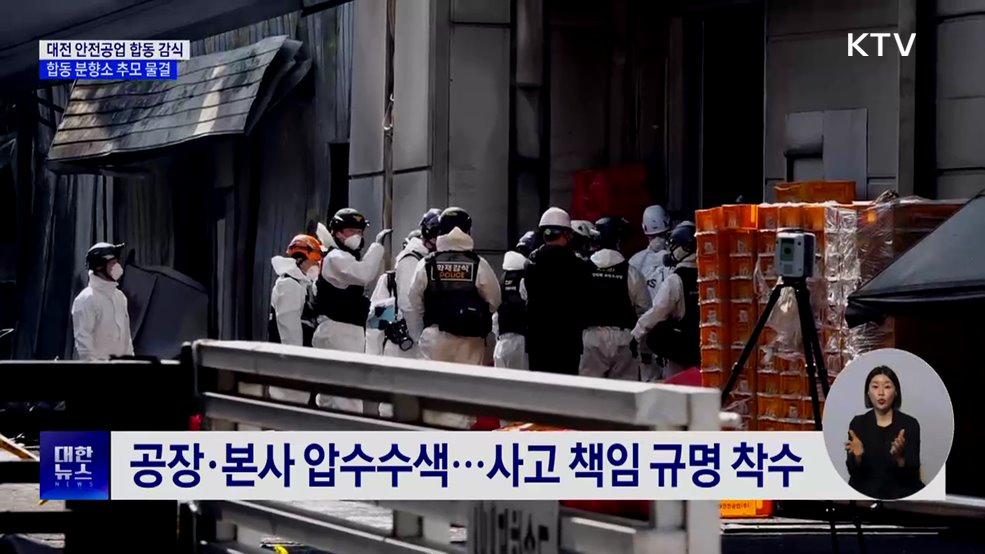 대전 화재 희생자 추모 발길···13명 신원 확인