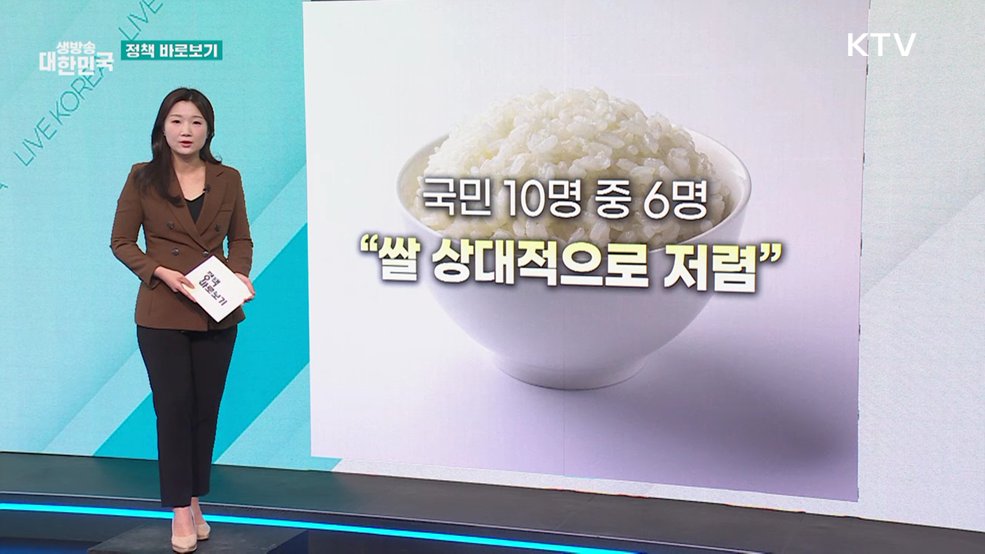 농식품부 "상황 변화에 맞는 탄력적 수급 정책 추진" [정책 바로보기]