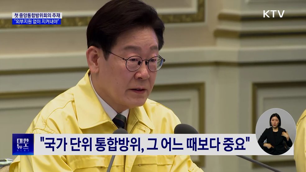 "통합방위 핵심, 자주국방···외부지원 없이 지켜내야"