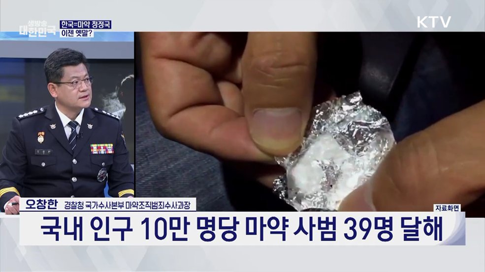 일상 파고드는 '마약'···밀반입부터 유통까지 전방위 차단