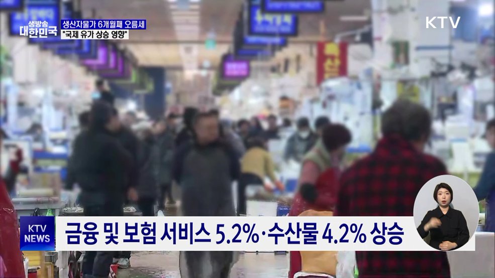 유가 상승에 생산자물가 6개월 연속 오름세