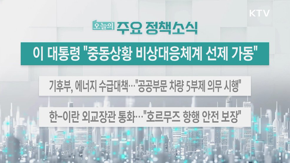 오늘의 주요 정책소식 (26. 03. 24. 13시)