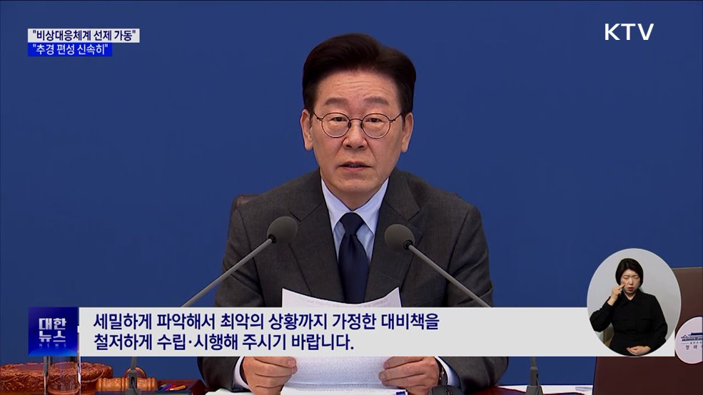 "중동전쟁 장기화···정부 비상대응체계 선제 가동"