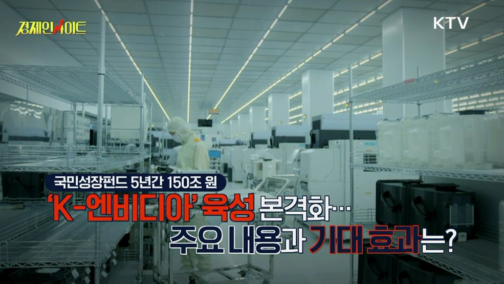 생방송 경제 인사이트 (424회)