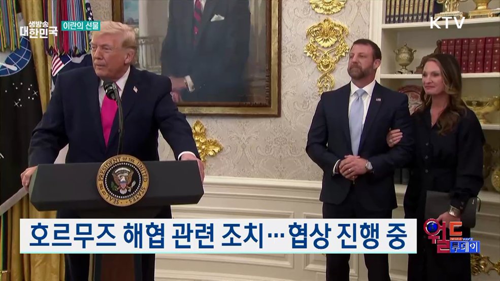 트럼프 "이란, 중대한 선물 줬다" [월드 투데이]