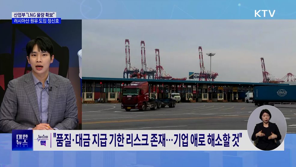 "올해 LNG 물량 확보···카타르 영향 제한적" [뉴스의 맥]