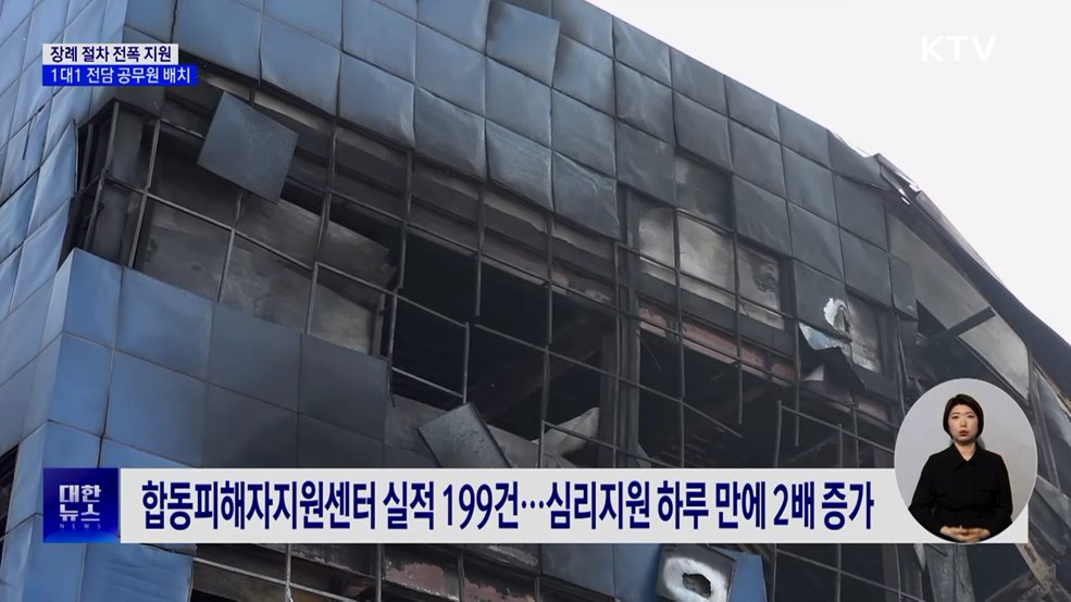 장례 절차 전폭 지원···1대1 전담 공무원 배치