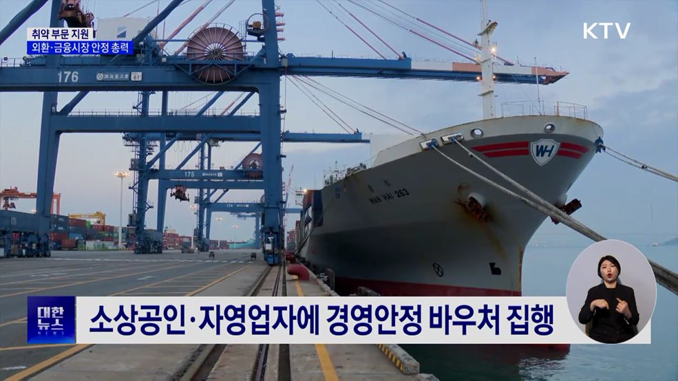 취약 부문 피해 지원···요소수 매점매석 단속