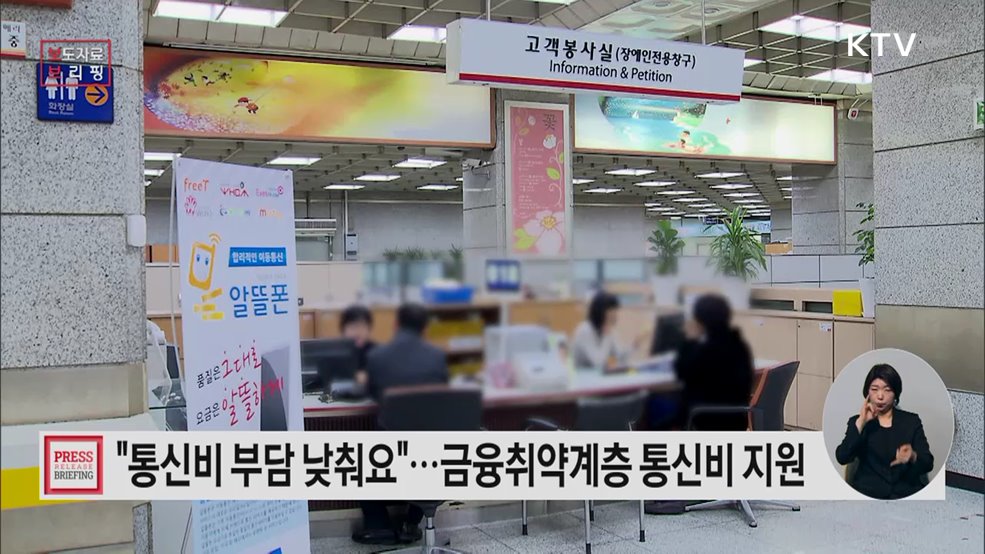 우체국 알뜰폰 금융취약계층 통신비 지원에 앞장