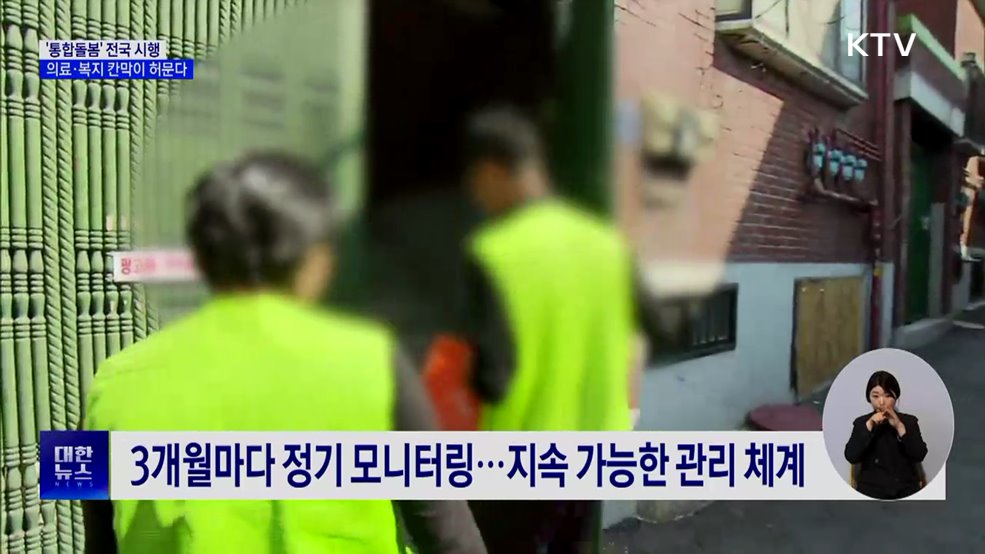 병원 대신 집으로···'통합돌봄' 무엇이 달라지나?