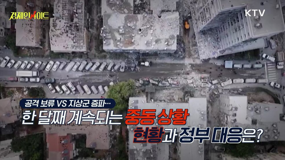 생방송 경제 인사이트 (425회)