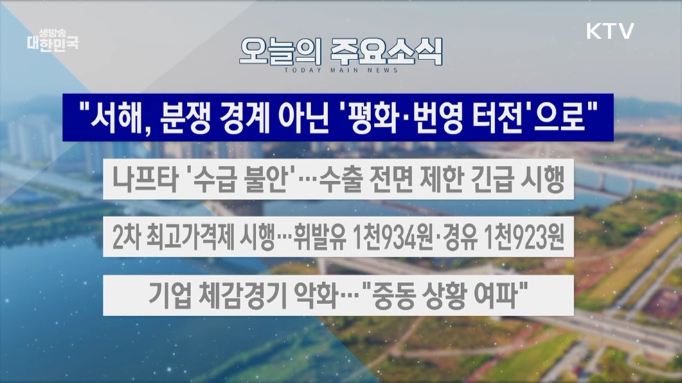 생방송 대한민국 2부 (2018회)