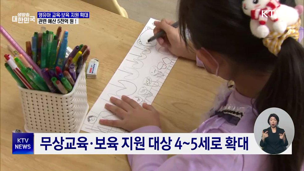 영유아 교육·보육 지원 확대···현장 체감도 상승