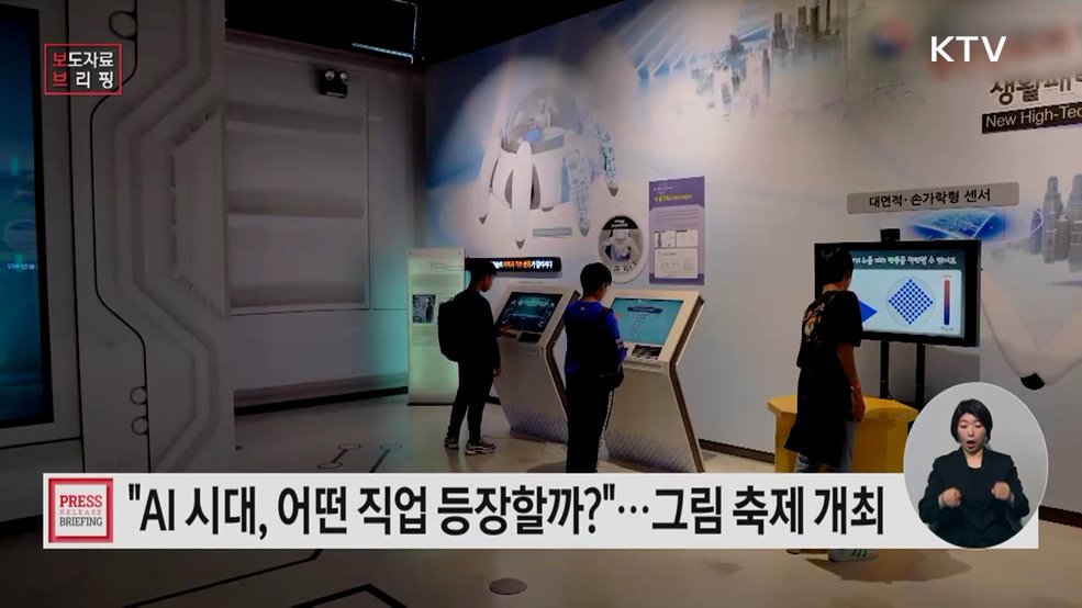 "미래의 내 직업을 쇼핑하세요!" 국립과천과학관, 'AI job화점' 오픈