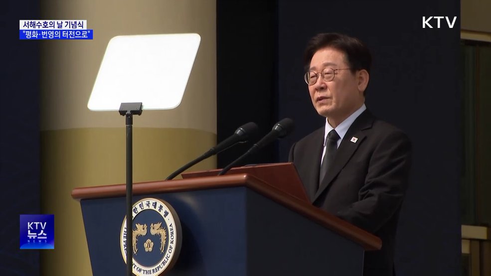 "서해, 분쟁 경계 아닌 '평화·번영 터전'으로"