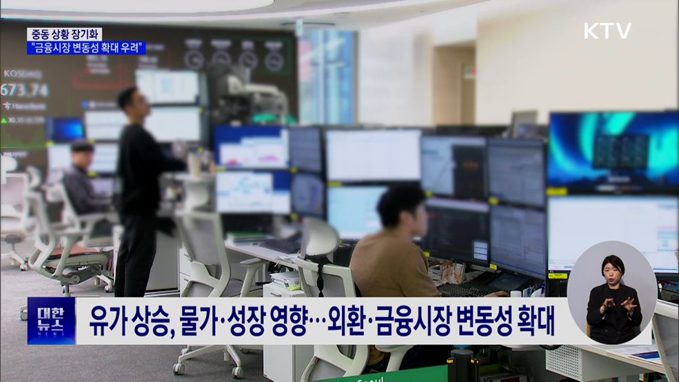 한은 "중동 상황 장기화, 금융시장 변동성 확대 우려"