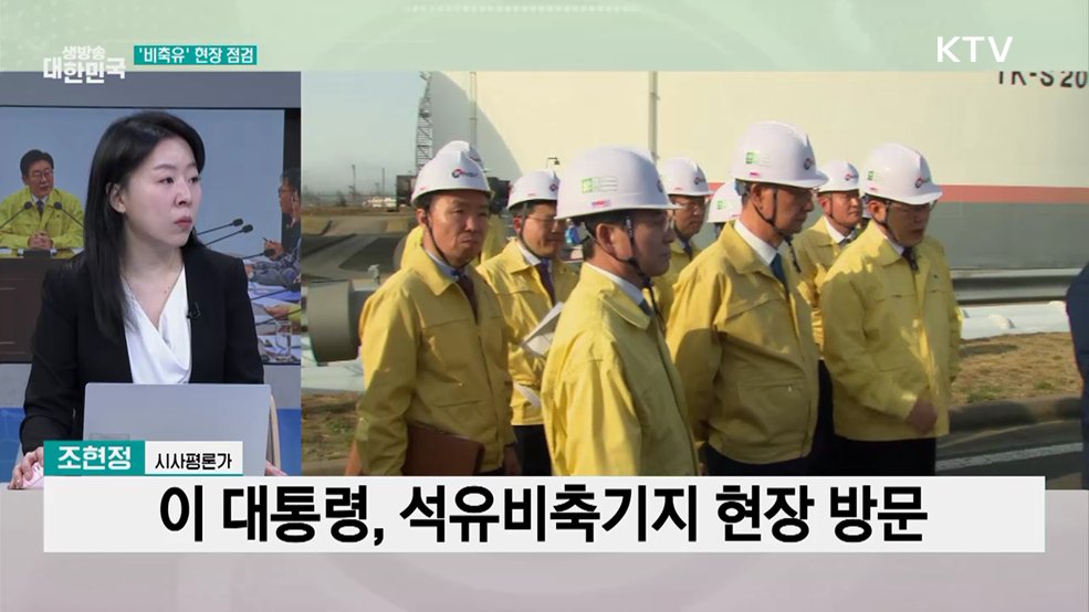 이 대통령 "전기요금 유지"···석유비축기지 방문