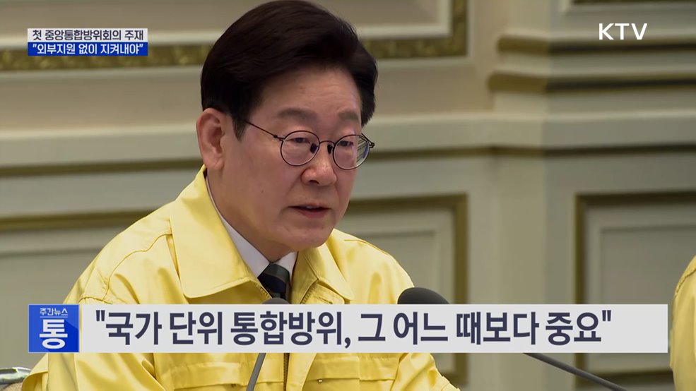 "통합방위 핵심, 자주국방···외부지원 없이 지켜내야"