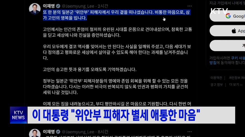 이 대통령 "위안부 피해자 별세 애통한 마음"