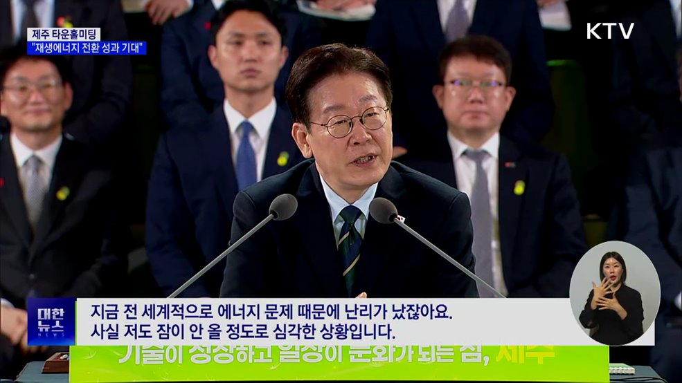 제주서 타운홀미팅···"재생에너지 전환 성과 기대"