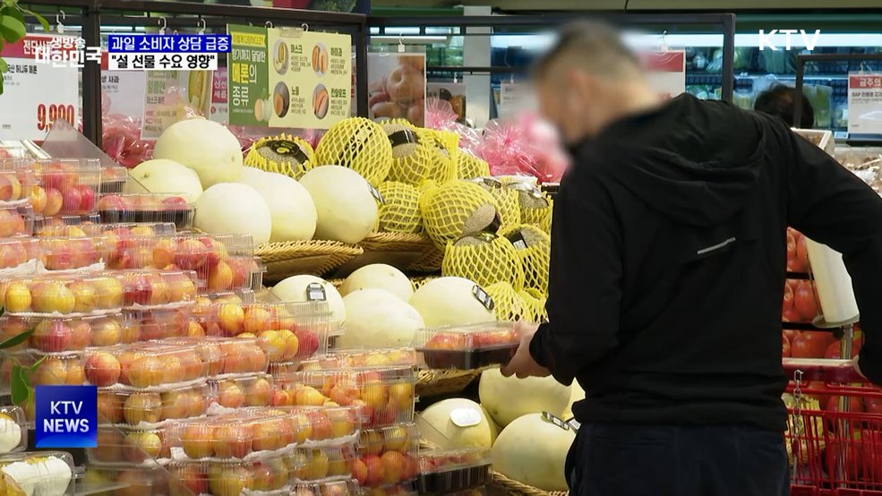과일 소비자 상담 급증···"설 선물 수요 영향"