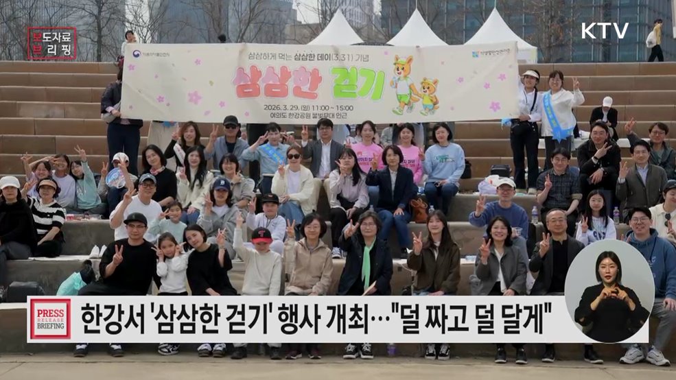 덜 짜고, 덜 달게, 더 건강하게! '삼삼한 걷기' 행사 개최