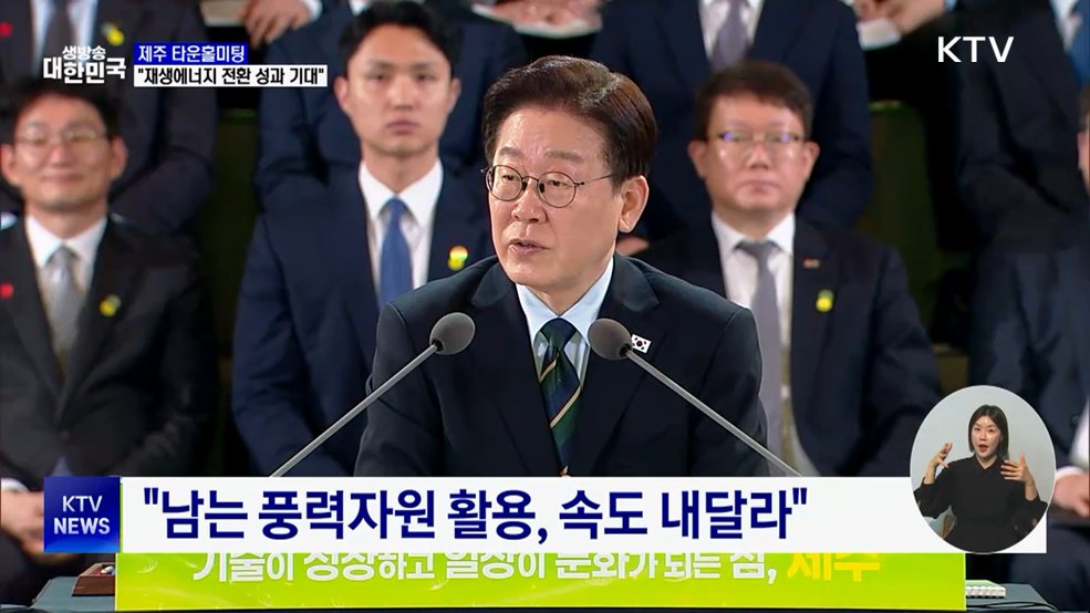 제주서 타운홀미팅···"재생에너지 전환 성과 기대"