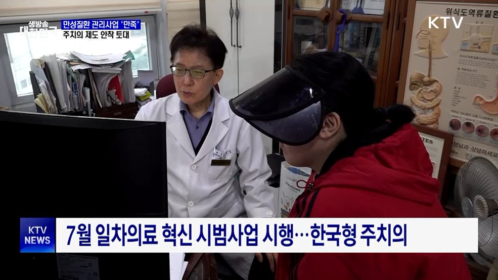 만성질환 관리사업으로 본 '한국형 주치의'