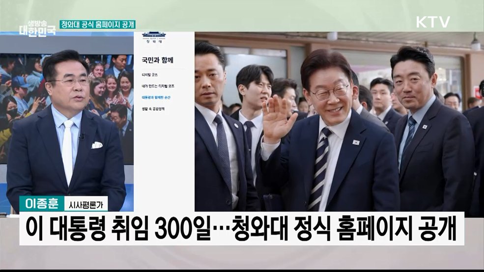 청와대 새 홈페이지 공개···'국민이 주인공'