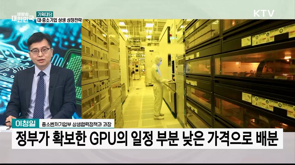 대·중소기업 '모두의 성장'으로···상생 성장전략은?