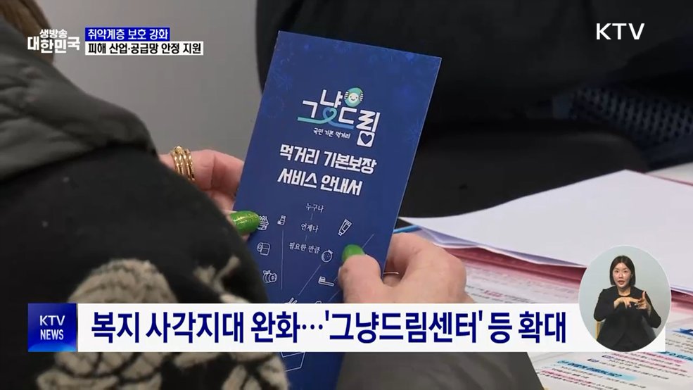취약계층 보호 두텁게···피해 산업·공급망 안정 지원
