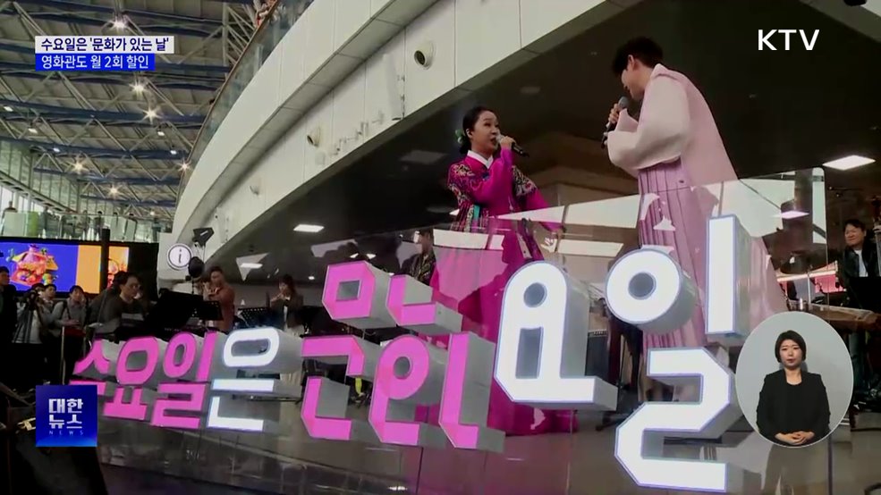 수요일은 '문화가 있는 날'···영화관 할인도 확대