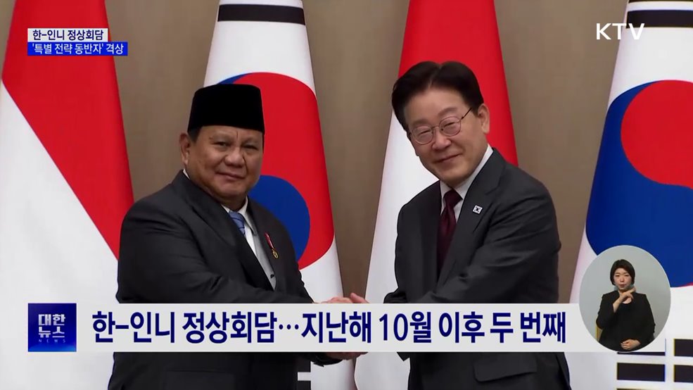 한-인니 '특별 전략 동반자' 격상···"K방산 파트너"