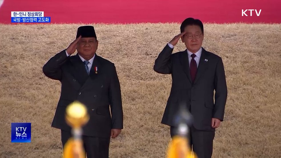 한-인니 정상회담···국방·방산협력 고도화 논의