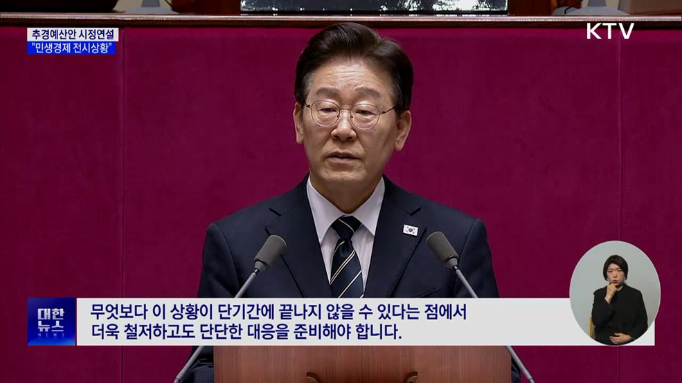 "비상상황에 비상대책···산업피해 최소화·민생안정"